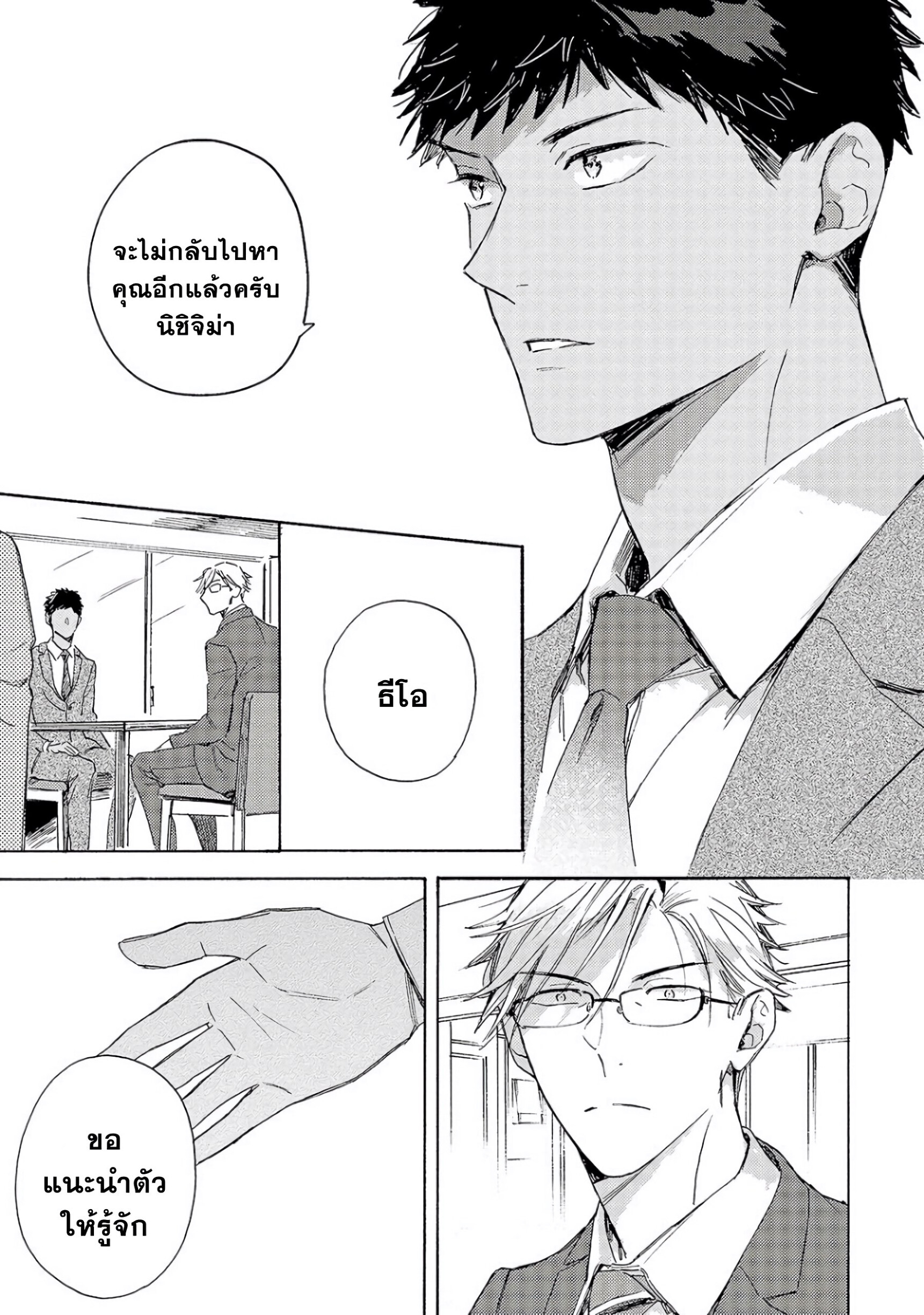 Ginmokusei The Tailor Shop EP 6